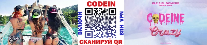 Codein напиток Lean (лин)  закладка  Могоча 